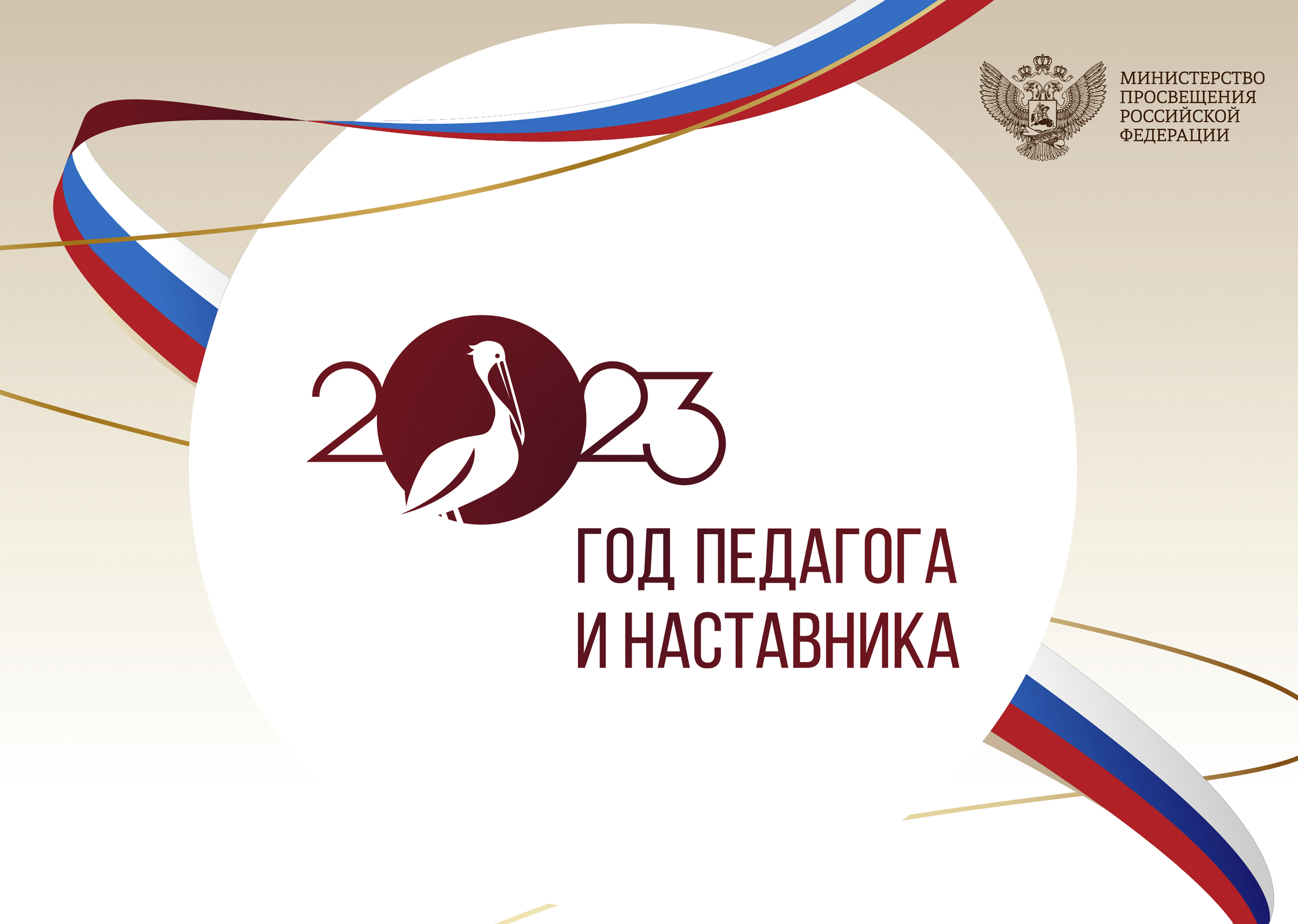 Картинка педагог года